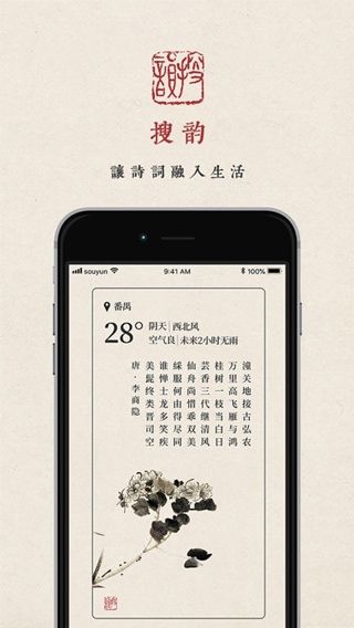 搜韵诗词门户网站手机版app(古诗词学习软件) for Android v1.1.6 安卓版