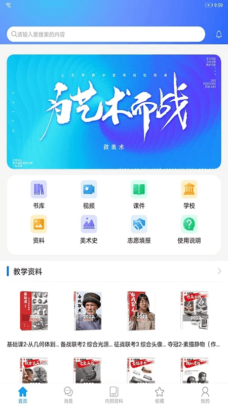 微美术(美术艺考学习软件) v1.5.0 安卓版