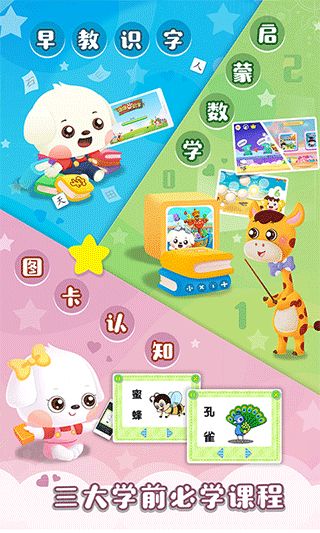 哆哆天才乐园(识字教学软件) app for Android v7.0.0 安卓版