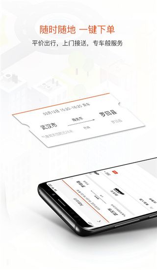 风韵出行(打车叫车软件) v5.10.11 安卓版