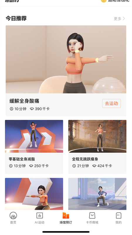 乐动力(运动跑步健身软件) v10.1.19 苹果手机版