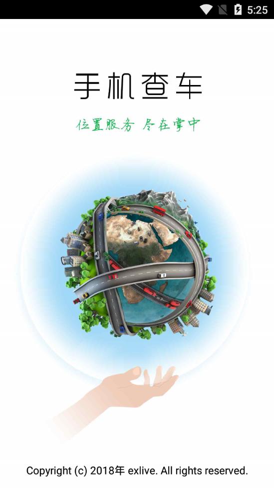 手机查车(车辆位置监控服务软件) v3.2.57 安卓版