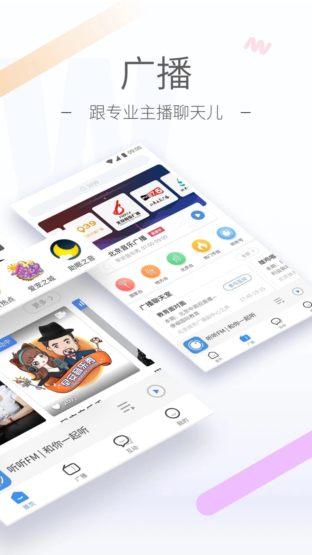 听听FM-听书听广播 v5.25.0 苹果手机版