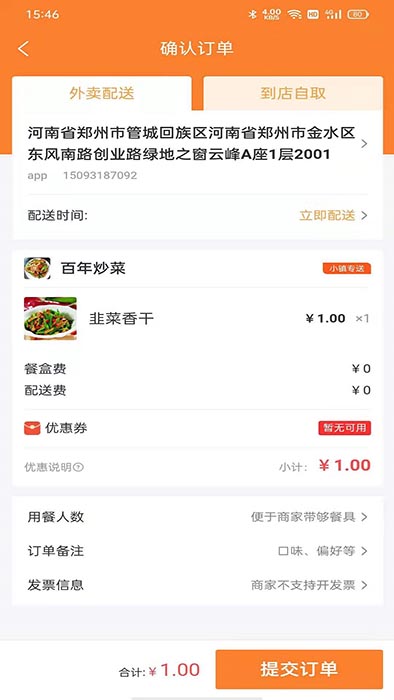 小镇外卖(外卖点餐软件) v3.2.5 安卓手机版