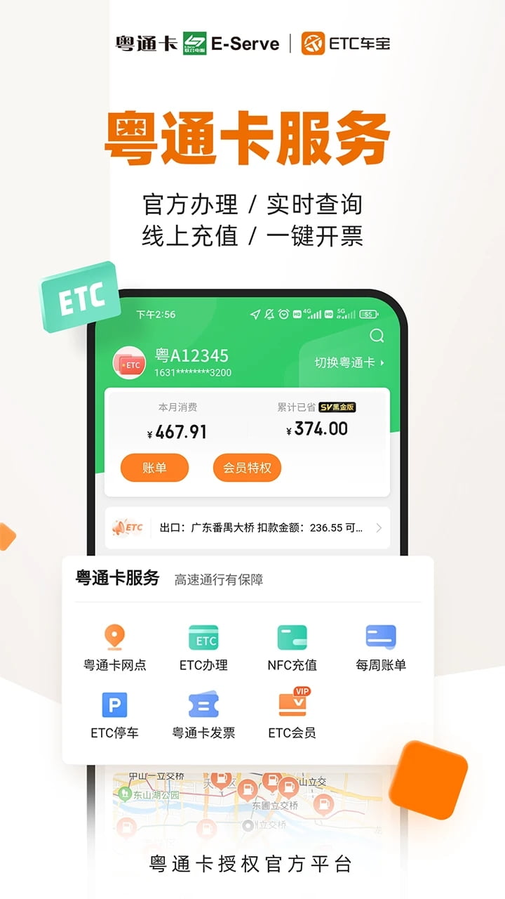 ETC车宝(粤通卡) v4.6.6 苹果手机版