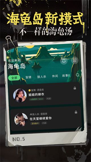 海龟汤中文版(聊天交友软件)app v7.14.0 安卓版