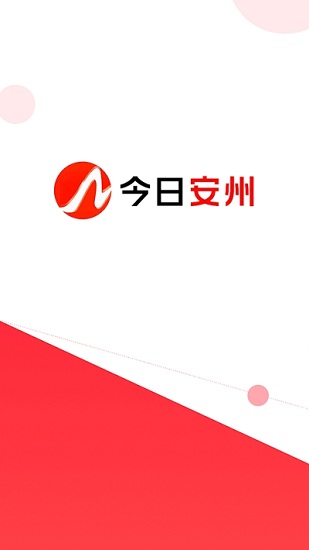 今日安州(民生服务类新闻资讯软件) v3.1.3 安卓版