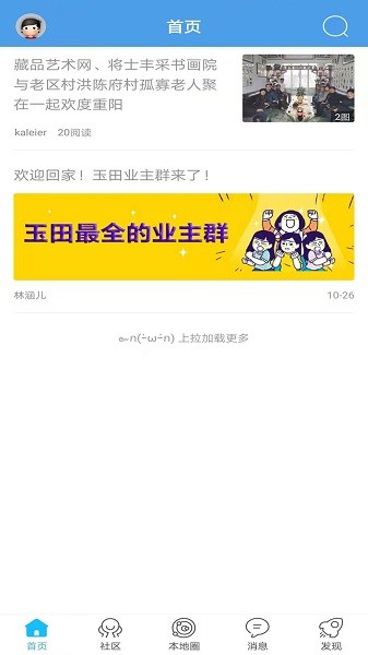 玉田生活网(互联网玉田生活服务软件) v2.0.28 安卓手机版