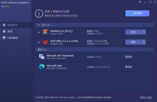 自动更新软件专业版 IObit Software Updater v6.3.0.15 多语绿色便携版