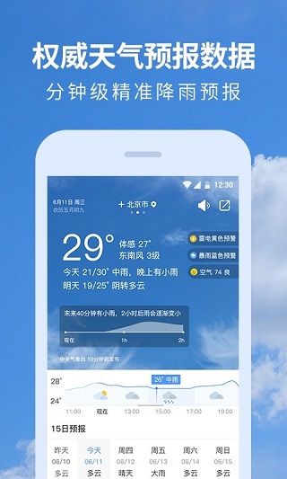 黄历天气老版本 for Android v5.15.2.9 安卓版