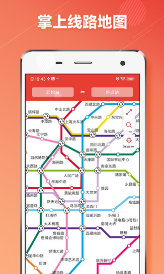 上海地铁通(上海地铁信息查询软件) v1.1.0 安卓手机版