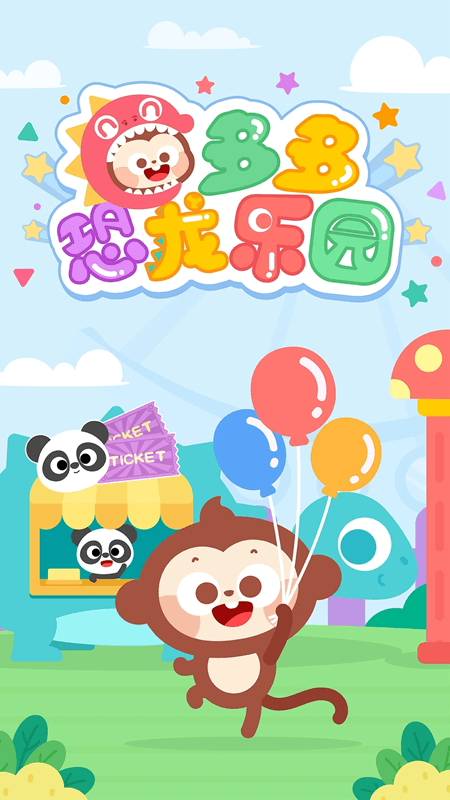 多多恐龙乐园(儿童益智游戏软件) v2.3.02 安卓版