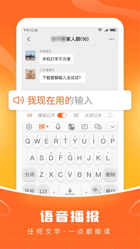 爱聊输入法(恋爱话术输入法) v1.2.2 安卓版