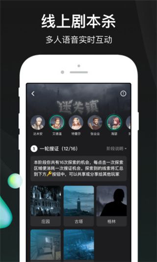 谁是凶手(社交软件) v1.6.6.5 安卓手机版