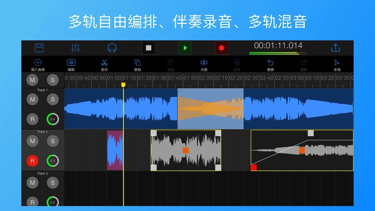 易剪多轨版(多轨音频编辑器) v1.11.3 苹果手机版