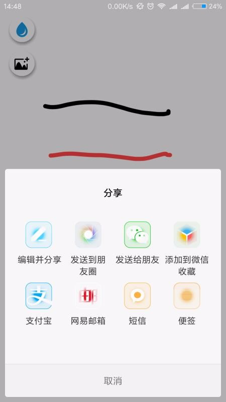 智绘画板官方版(白板画图软件) v1.0.0.2 安卓手机版