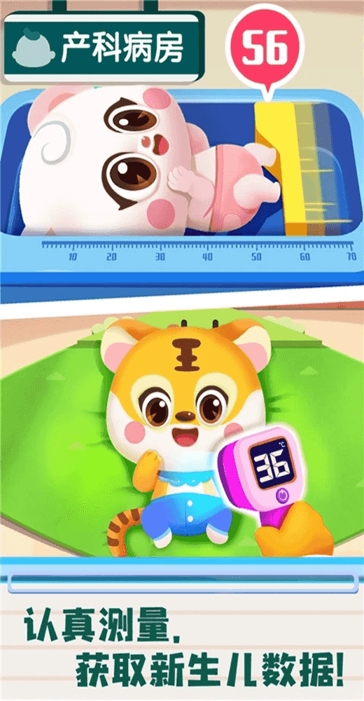 宝宝诊所日记(医生模拟体验软件) v9.89.59.91 安卓版