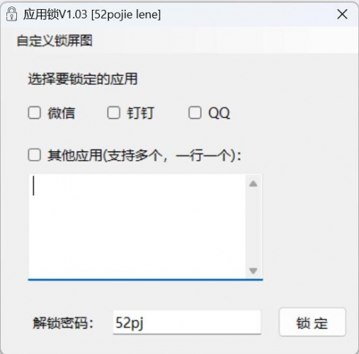 WinAPPLock应用锁 v1.04 绿色免费版