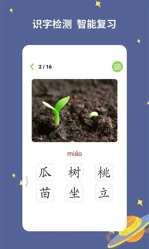 宝宝爱识字(儿童识字软件) v3.0.0.3 安卓版