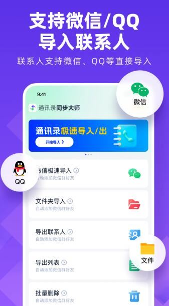 通讯录同步大师 v1.5.2 安卓版