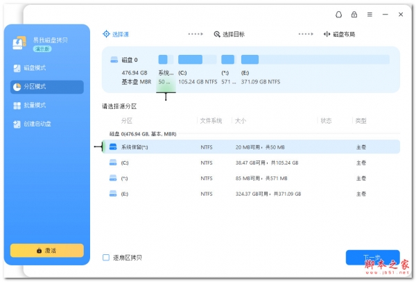 易我磁盘拷贝工具企业版 v6.0.1 绿色免费版