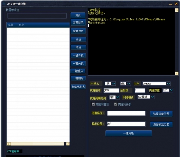JNVM一键克隆 v1.0 绿色版