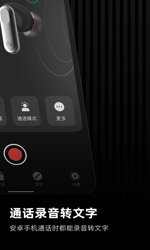 iFLYBUDS(讯飞智能耳机软件) v4.5.2 安卓版