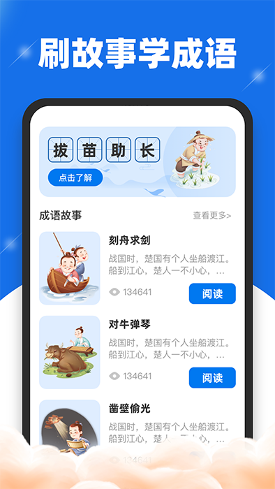 刷刷送福(成语学习辅导软件) v1.0.6 安卓版