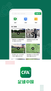 足球中国(足球生活类软件) v1.8.0 安卓手机版