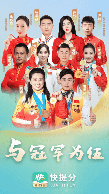 快提分(高考提分学习软件) v1.7.9 安卓版