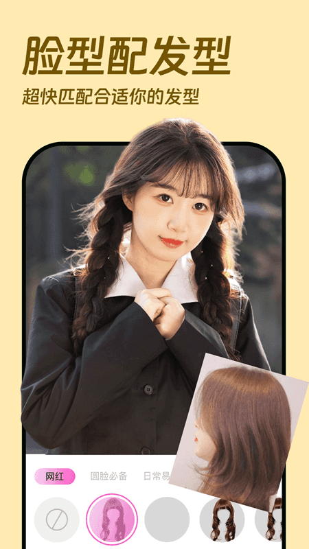 发型设计相机(发型搭配软件) v1.0.5 安卓版