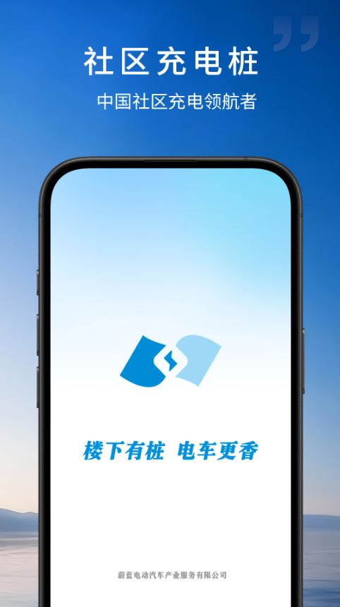 蔚蓝快充(新能源汽车充电软件) v6.7.0 安卓版