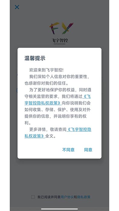 飞宇智控(智能控车软件) v2.1.4 安卓手机版