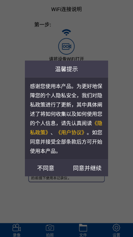 众视界(行车记录仪软件) v1.1.10 安卓版