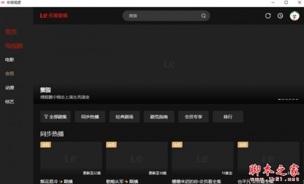 乐视视频 for MAC V1.0.2 苹果电脑版