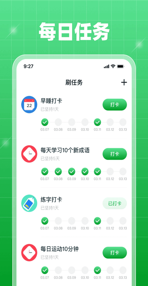 每日刷刷(成语学习软件) v1.0.3 安卓版