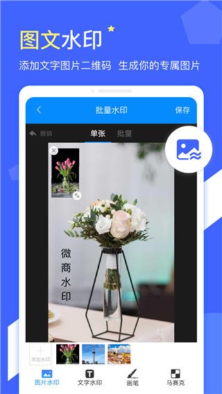 微商水印最新版 for Android v1.5.1 安卓手机版