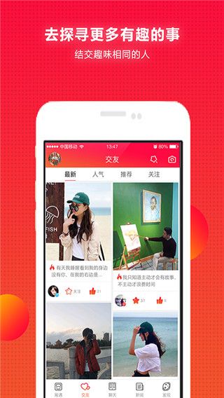 厢遇最新版app(社交聊天软件) for Android v5.2.1安卓手机版