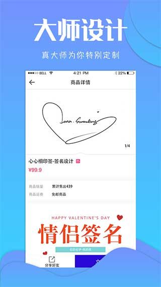 艺术签名(专属签名定制)app v4.13.8 安卓版