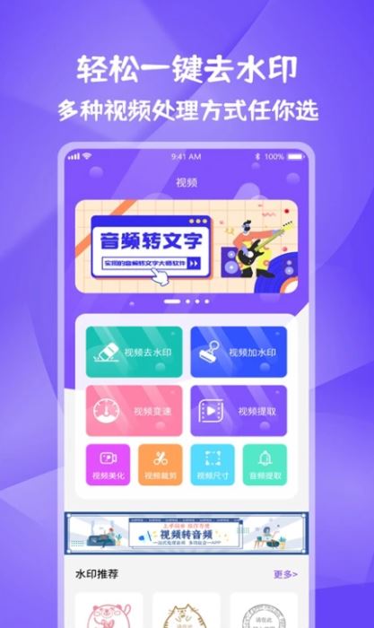 图片视频妙去水印 v1.0.8 安卓版