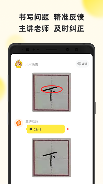 字闪闪(在线练字软件) v1.1.16 安卓手机版
