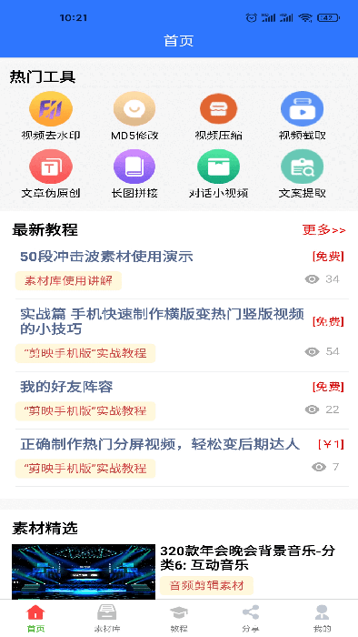 自媒体助手(自媒体用户素材采用软件) v3.8.5 安卓版