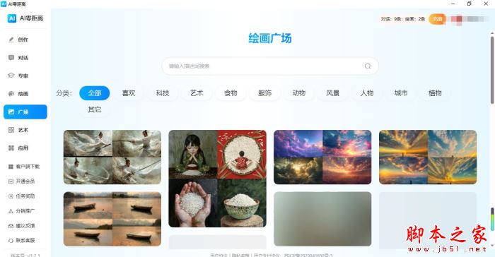 AI零距离(编程/对话/图片/智能创作)v3.8.0 官方绿色便携版