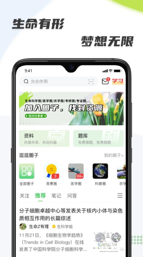 生物圈(生物学知识分享软件) v1.5.0 安卓版