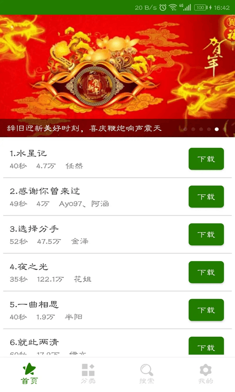 免费手机铃声大全(手机铃声音乐软件) v6.2.312271 安卓版