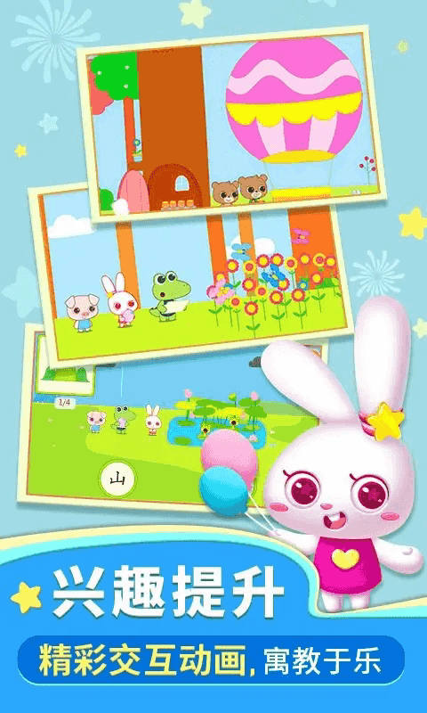 贝贝识字(儿童识字软件) v4.3.0 安卓版