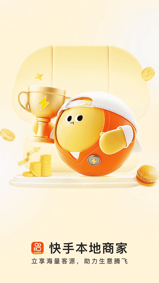 快手本地商家(快手商家经营软件) v13.1.10.204 安卓版