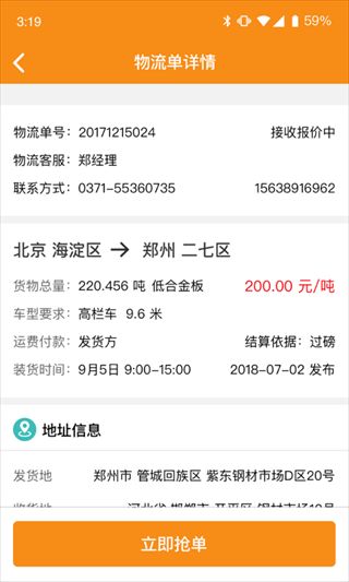 物流宝(物流服务软件) v1.9.1 安卓最新版本