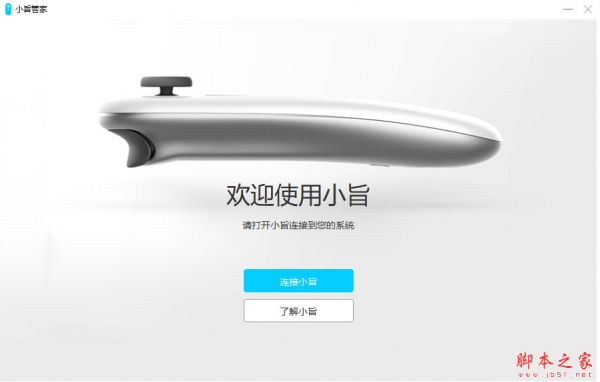 小旨管家(硬件操控软件) for mac v2.0 苹果电脑版