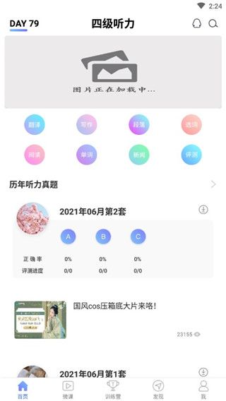 英语四级听力训练(英语学习工具) v7.6.33899 安卓版